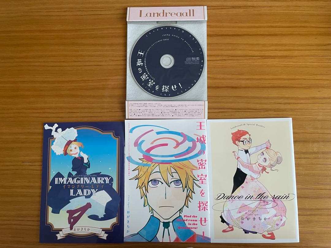 ランドリーオール 特装版小冊子・ドラマCD・カードゲーム