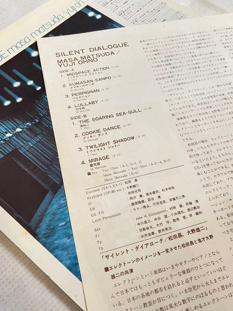 【極美品・1回再生】松田昌 LP サイレント・ダイアローグ 大野雄二プロデュース