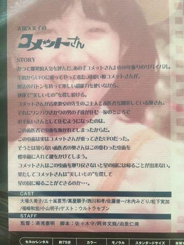 ☆中古ビデオ　コメットさん 大場久美子 星の国からやってきたお手伝いさん