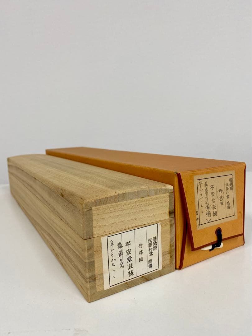 やぽんな 佐藤朴堂筆【瓢箪の図】自筆 画讃 竹林画 大徳寺 住職 軸装