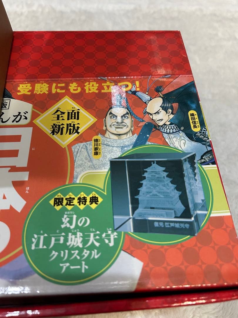 【週末限定】日本の歴史 1-20巻セット 限定特典　クリスタルアート付き
