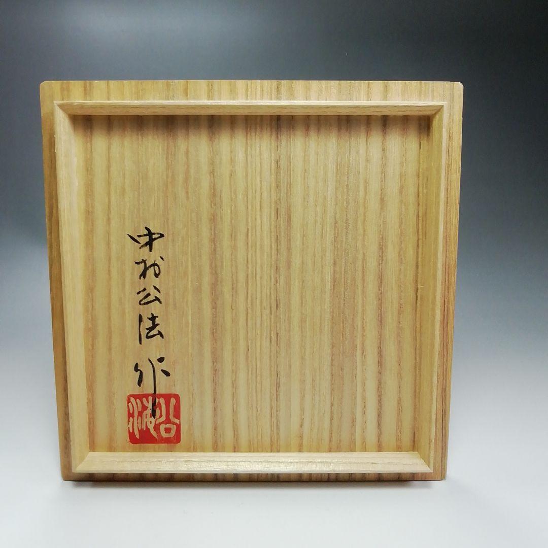 Ｓ３１４　水指　『藍鍋島』『染付瓜文』『りすつまみ』『中村公法作』　共箱　茶道具