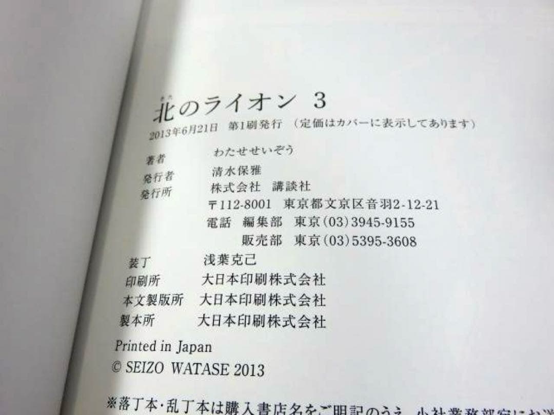 ☆全巻初版☆ 北のライオン わたせせいぞう 初版 全巻セット / 全4巻