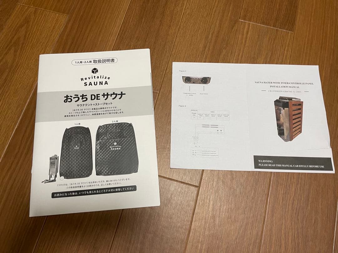おうちdeサウナ　Revitalize Sauna 1人用サウナ　おまけ付き