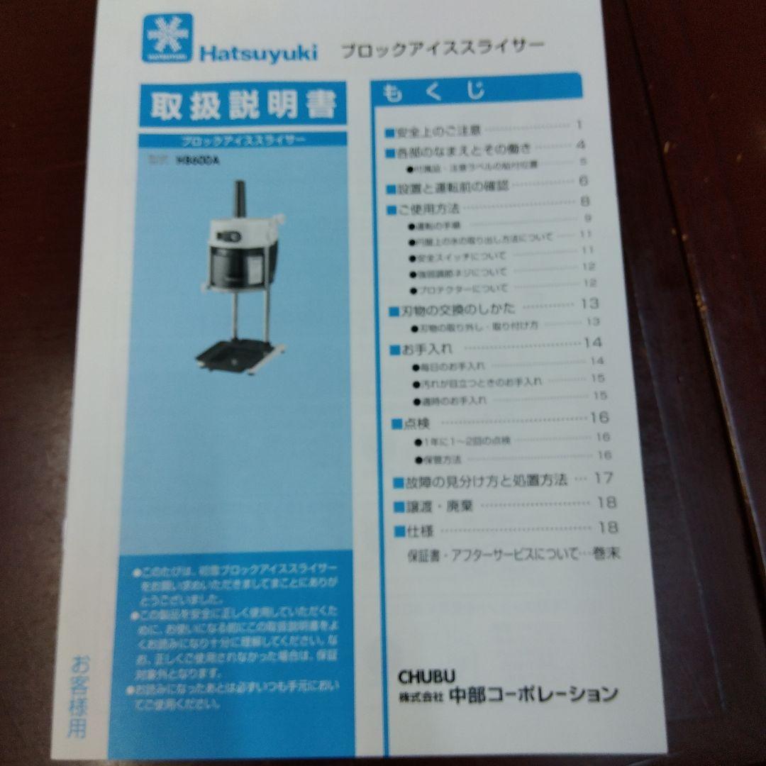 極美品 初雪 HB-600A かき氷機 ロングレー