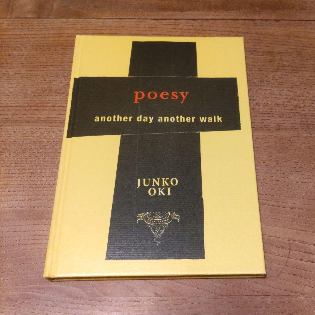【希少】沖潤子oki junko poesy another day anoth