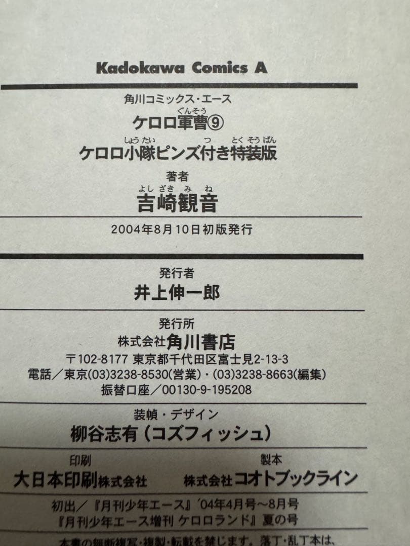 【初版】ケロロ軍曹11巻セット 一部 帯,チラシ付き