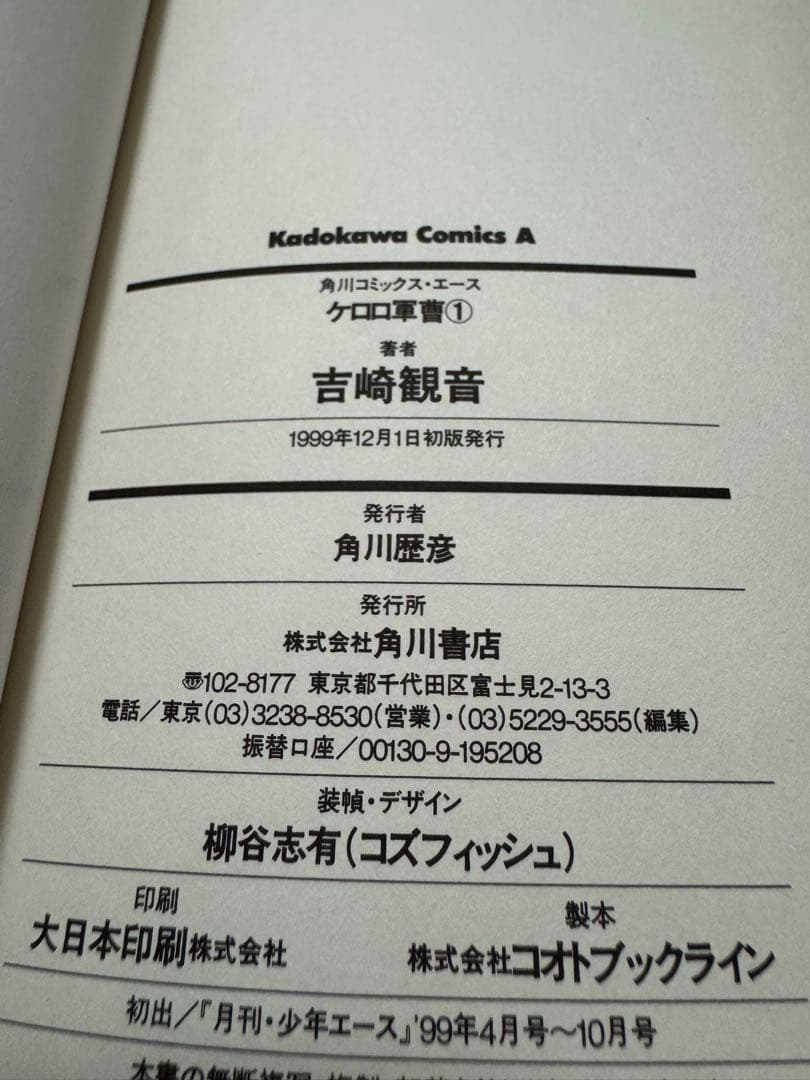 【初版】ケロロ軍曹11巻セット 一部 帯,チラシ付き