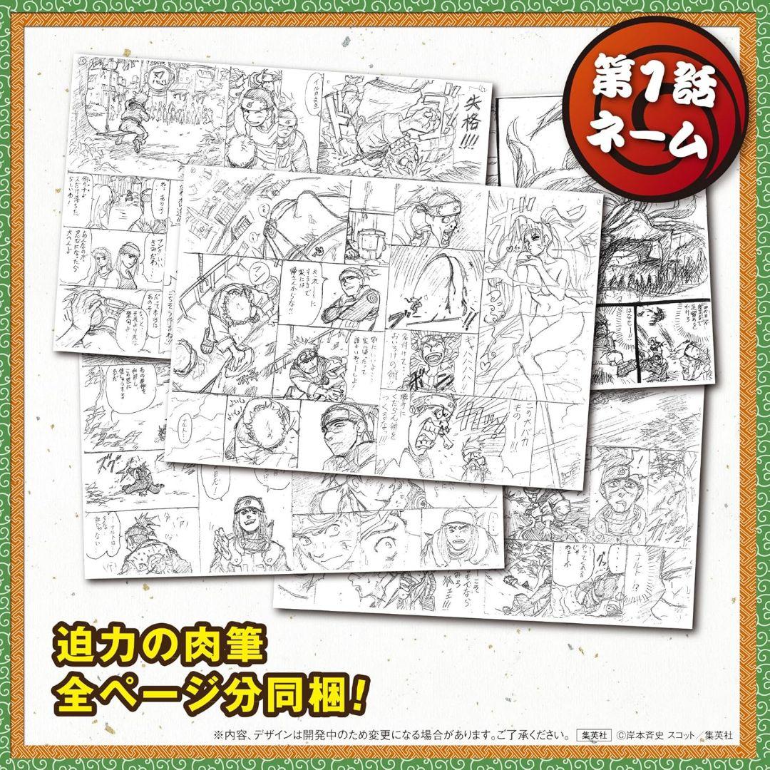 ★新品未開封★ NARUTO-ナルト-　第1話複製原稿BOX 相伝