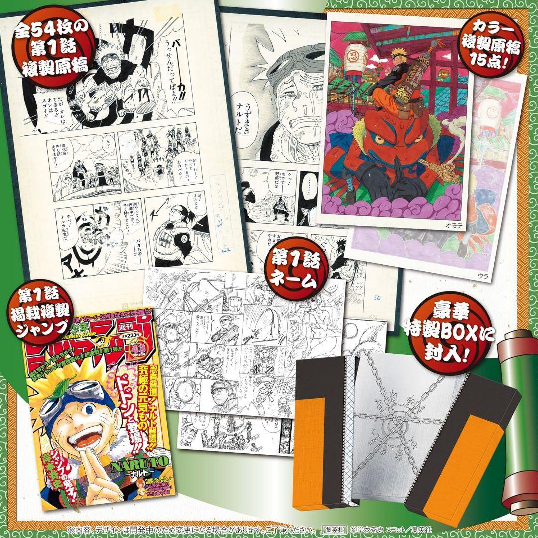 ★新品未開封★ NARUTO-ナルト-　第1話複製原稿BOX 相伝