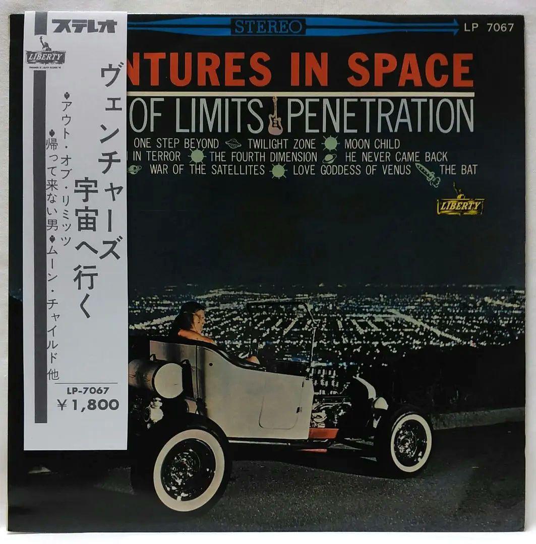ベンチャーズVENTURES IN SPACE♣ファーストモノラル＆ステレオ盤！