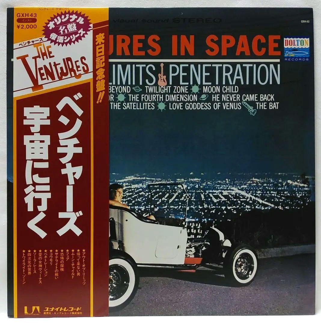 ベンチャーズVENTURES IN SPACE♣ファーストモノラル＆ステレオ盤！