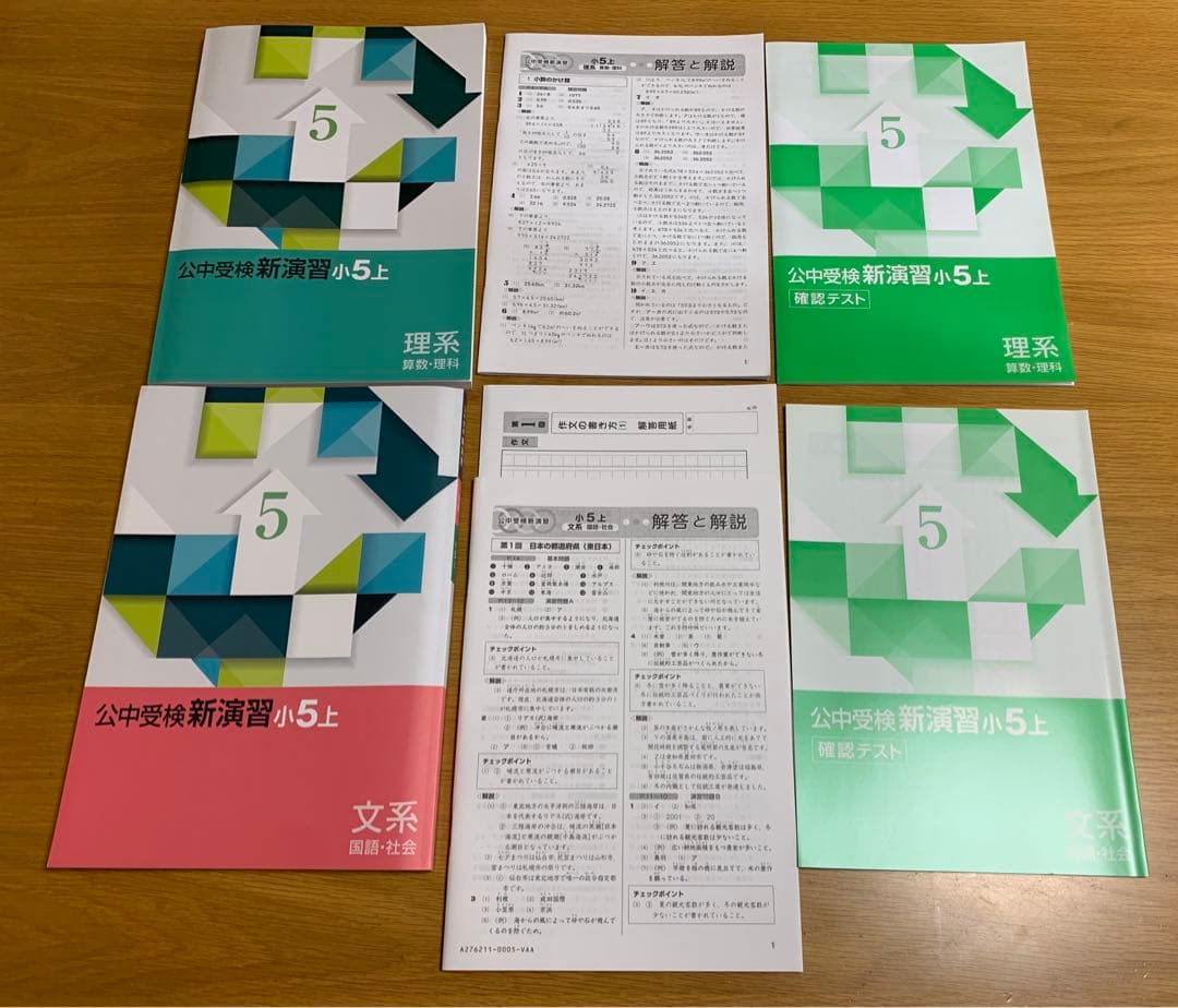 未記入　公中受検新演習　小5上 4冊セット　文系　理系 言語365 計算365