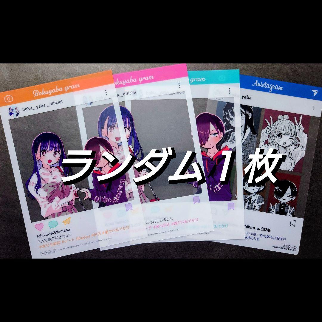 特典３枚【新品未開封】僕の心のヤバイやつ　１〜１３巻　全巻セット