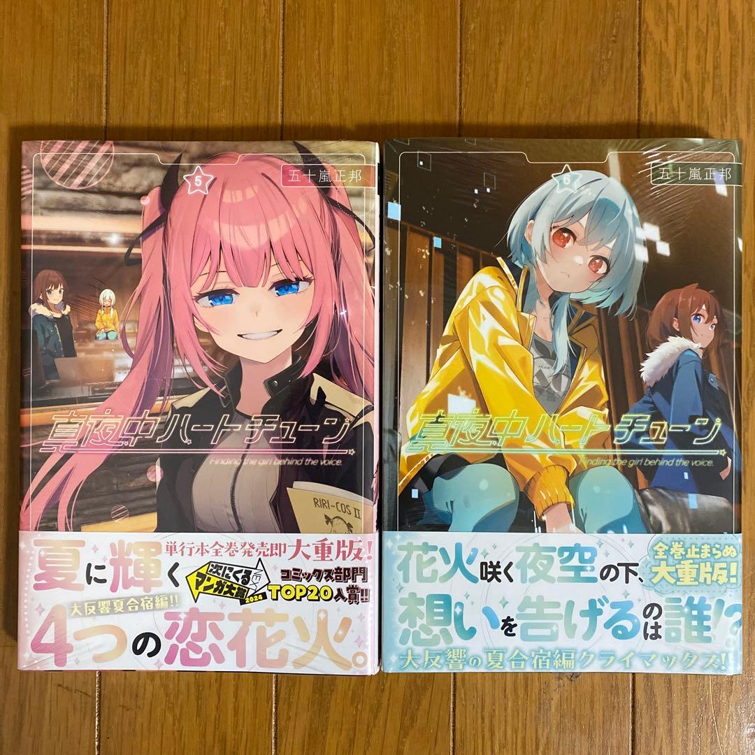 【全巻初版未開封】真夜中ハートチューン 1巻・3巻〜12巻【TSUTAYA】