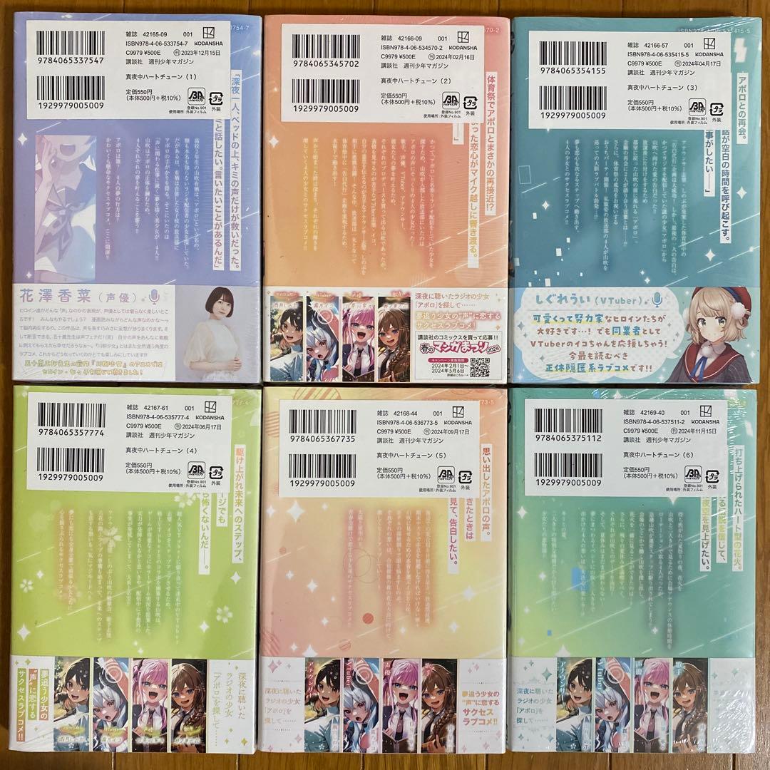 【全巻初版未開封】真夜中ハートチューン 1巻・3巻〜12巻【TSUTAYA】