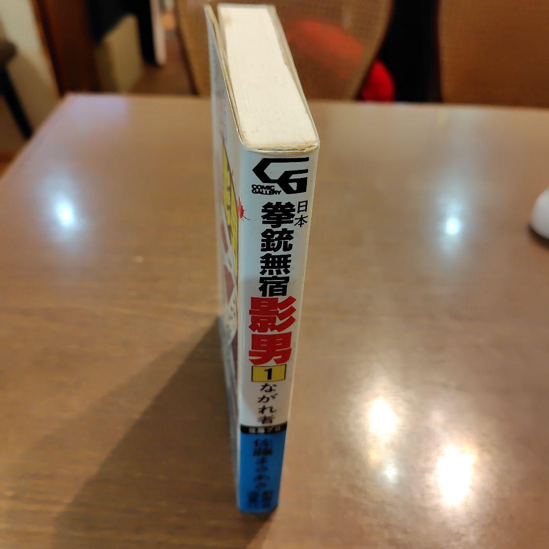日本拳銃無宿 影男 1珍品