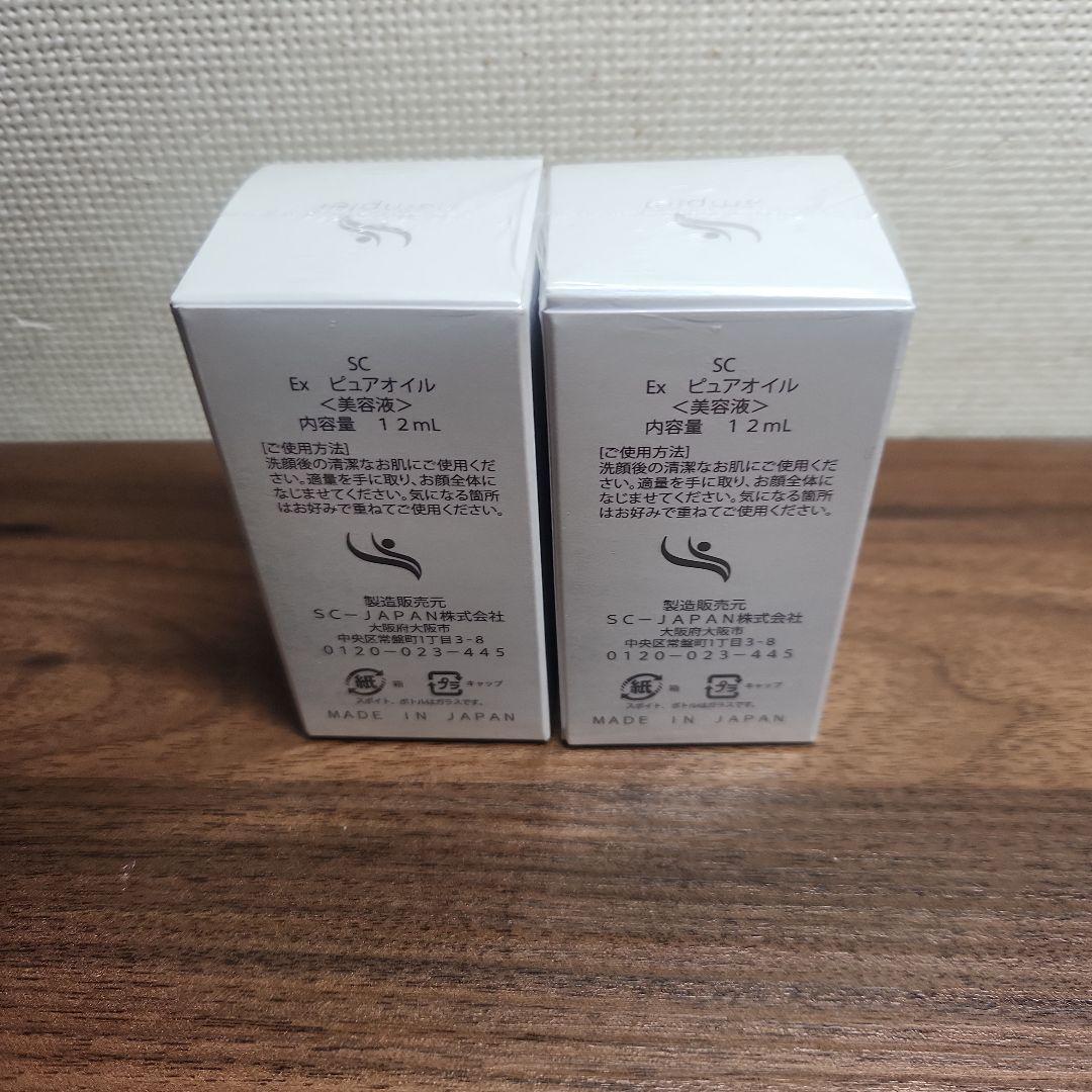 ☆新品未使用☆SC JAPAN EXピュアオイル2本セット