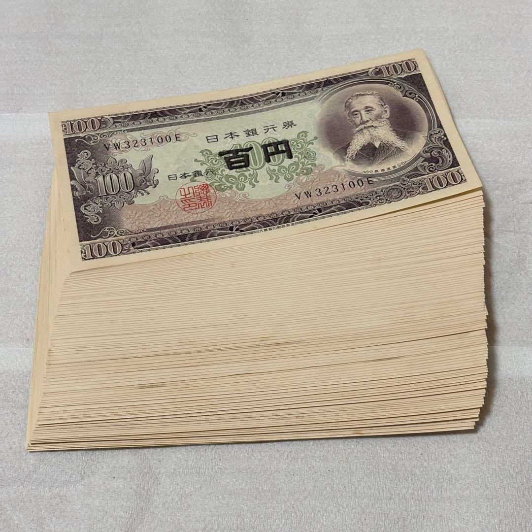 旧紙幣 100円札 百円札 板垣退助 ピン札 91枚 旧札 古紙幣