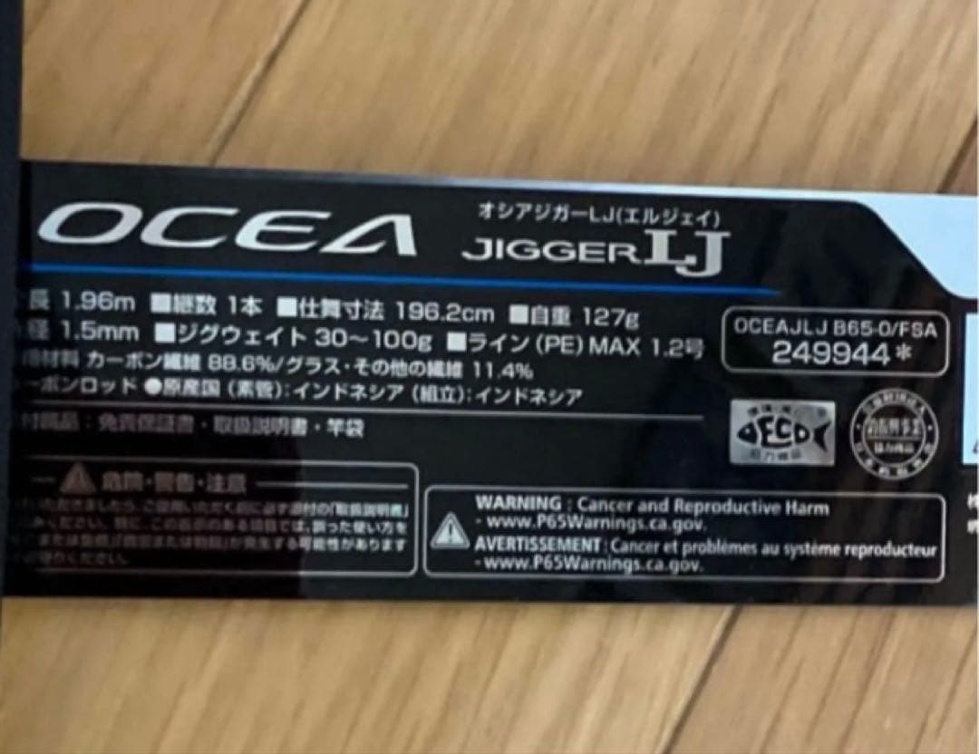 シマノ オシアジガー LJ B65-0/FS (Sic)