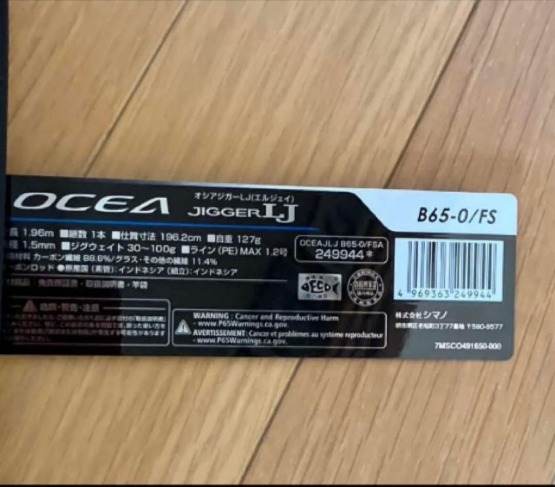 シマノ オシアジガー LJ B65-0/FS (Sic)