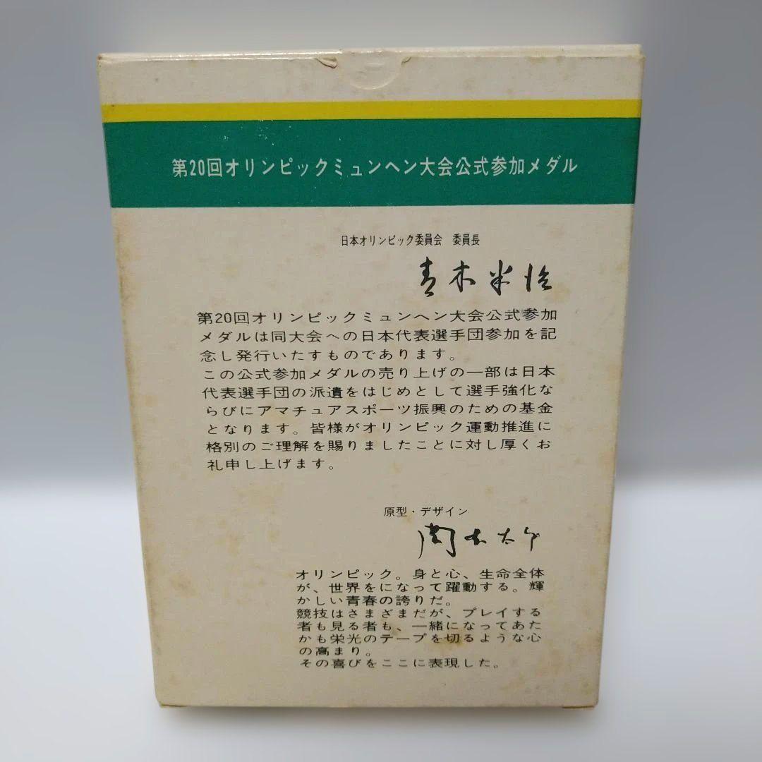 純銀メダル30g 1972 ミュンヘンオリンピック 純銀　純銀メダル　岡本太郎