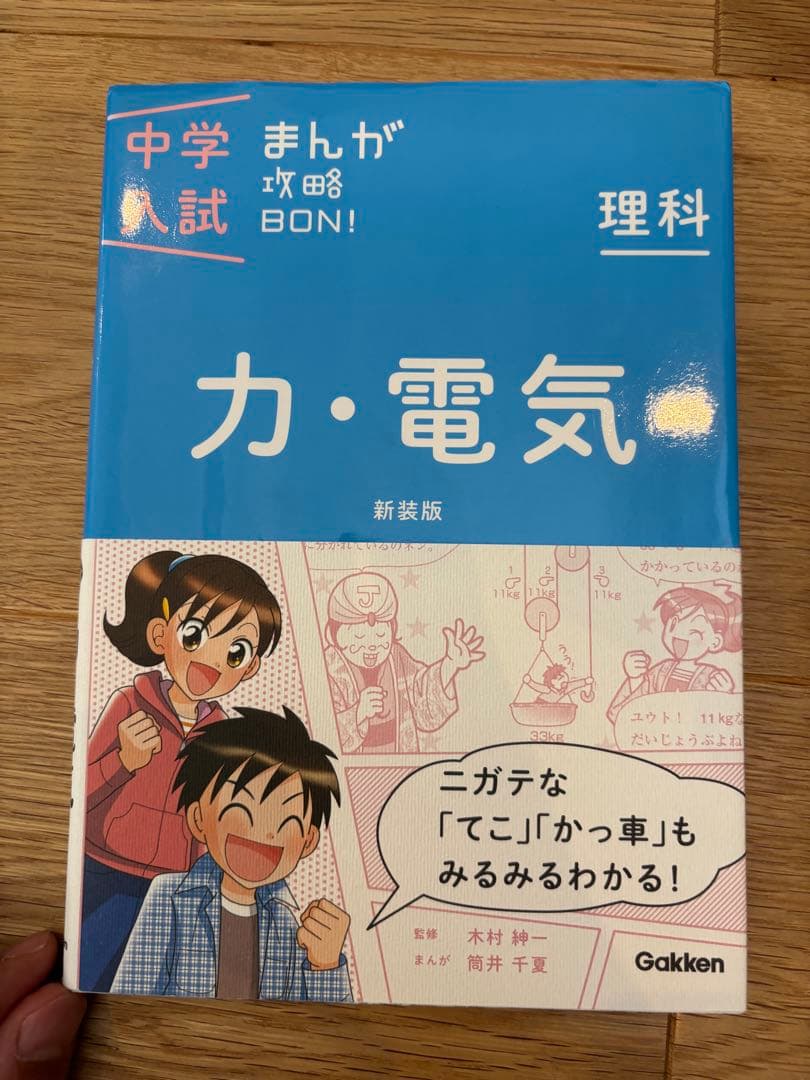 （処分間近）ほぼ新品　大人気　中学入試まんがで攻略BON!
