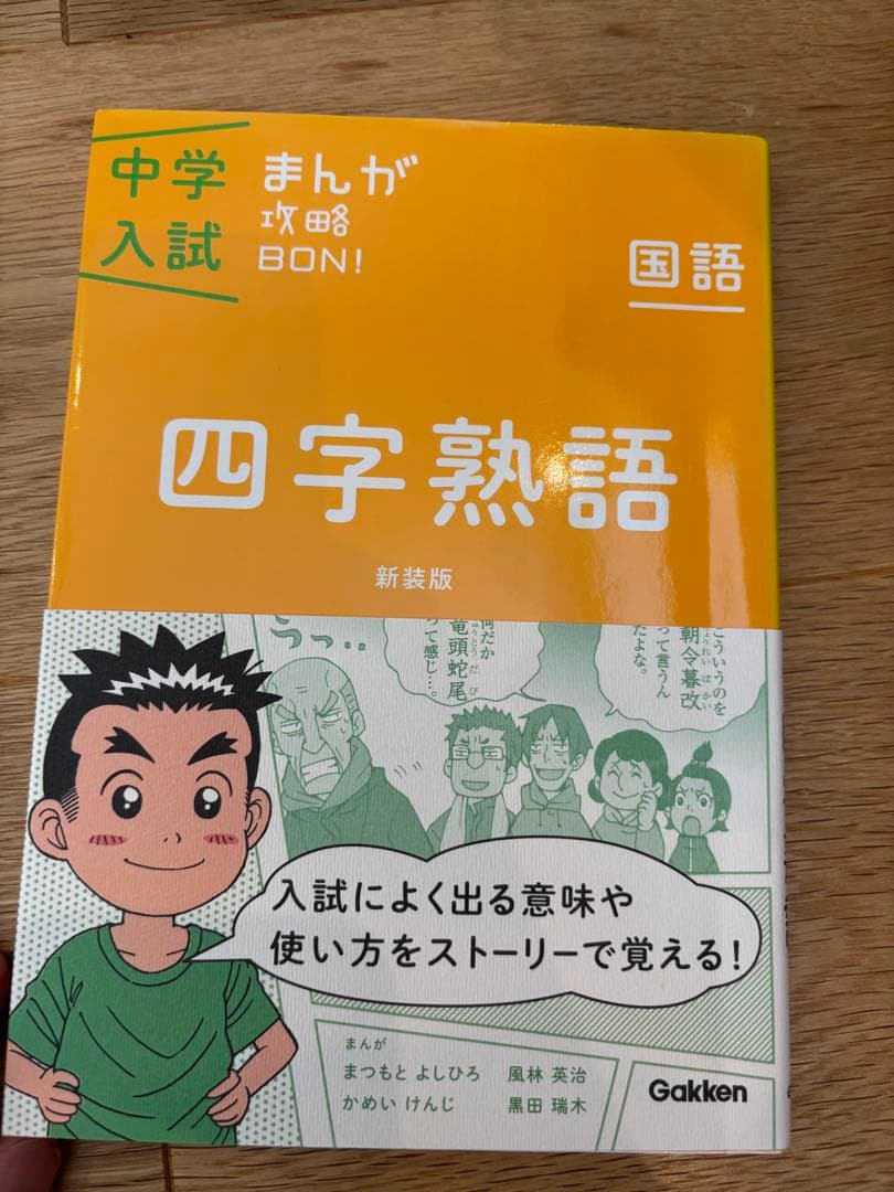 （処分間近）ほぼ新品　大人気　中学入試まんがで攻略BON!