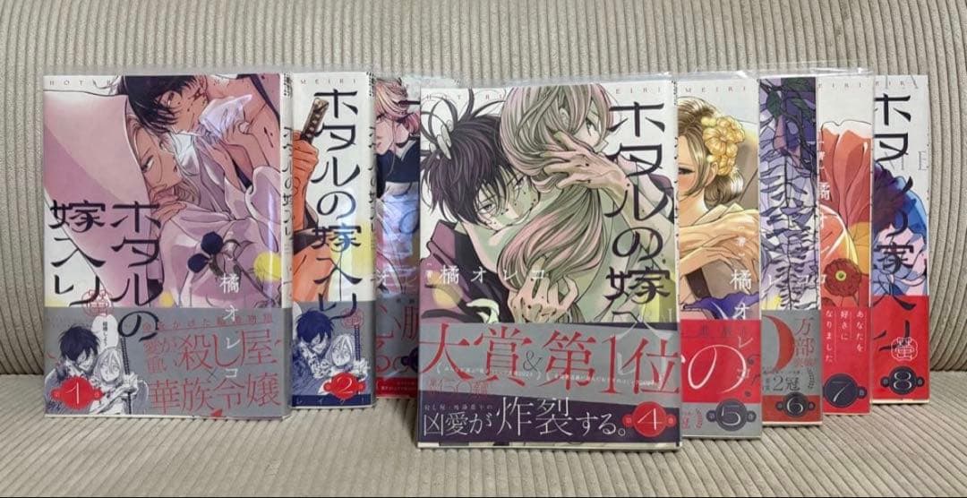 ホタルの嫁入り 1~8巻セット＋アクリルカード＋その他特典