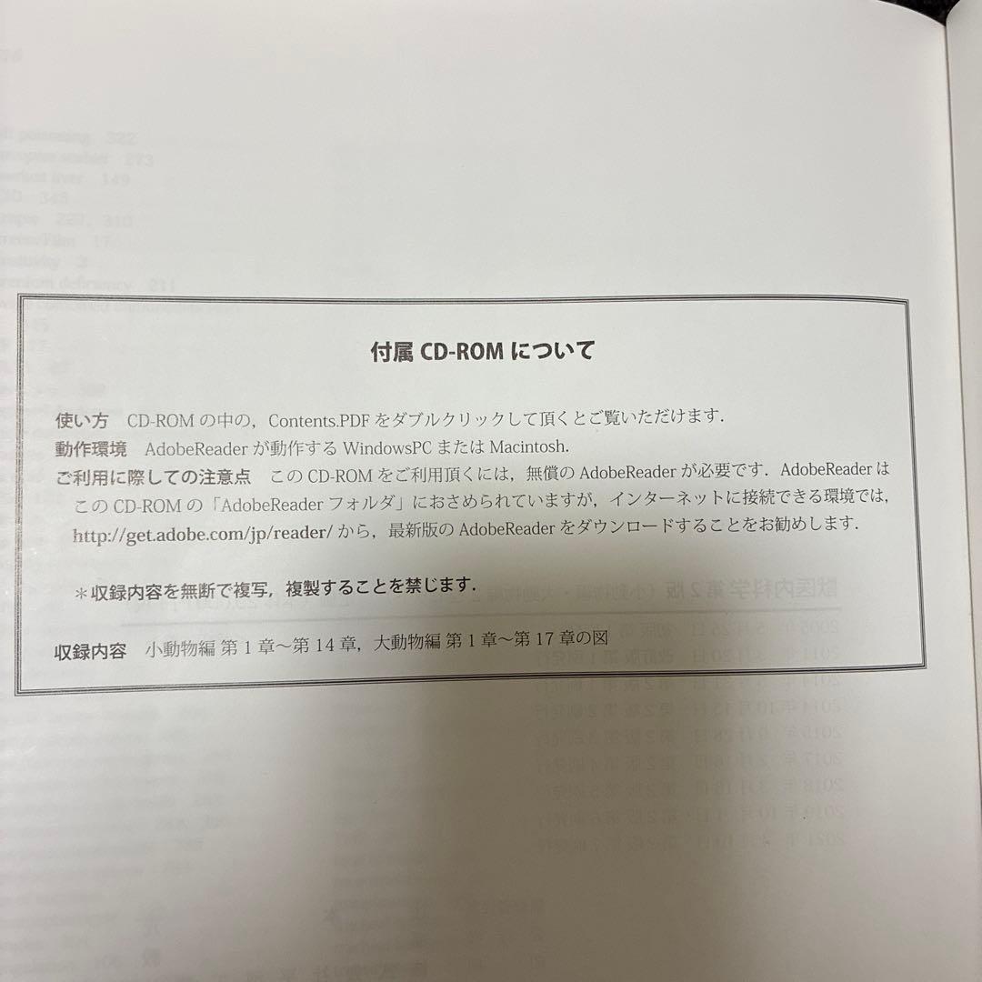 獣医内科学教科書 第2版