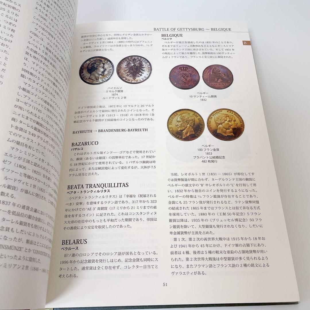 世界アンティーク大辞典 セルバ出版 平木 啓一