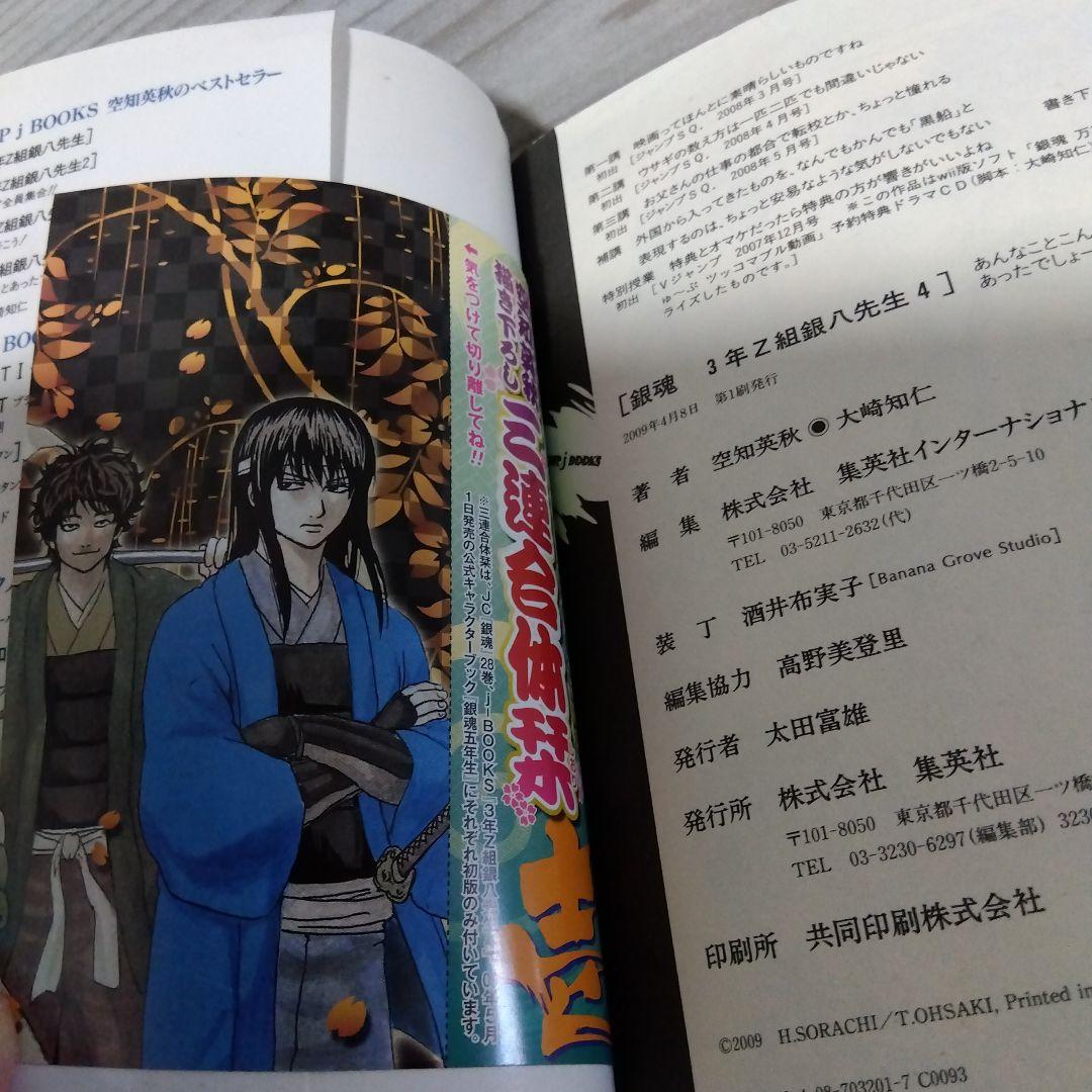 ☆お待たせ！銀魂―ぎんたま― 全77巻＋銀八先生　5巻セット　空知英秋先生☆