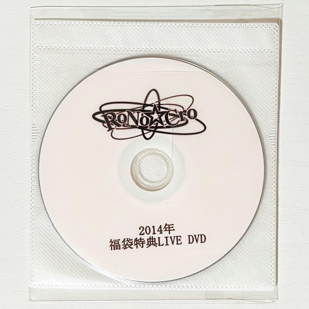 V系★RoNo☆Cro★ろのくろ★2014年★福袋特典LIVE★DVD