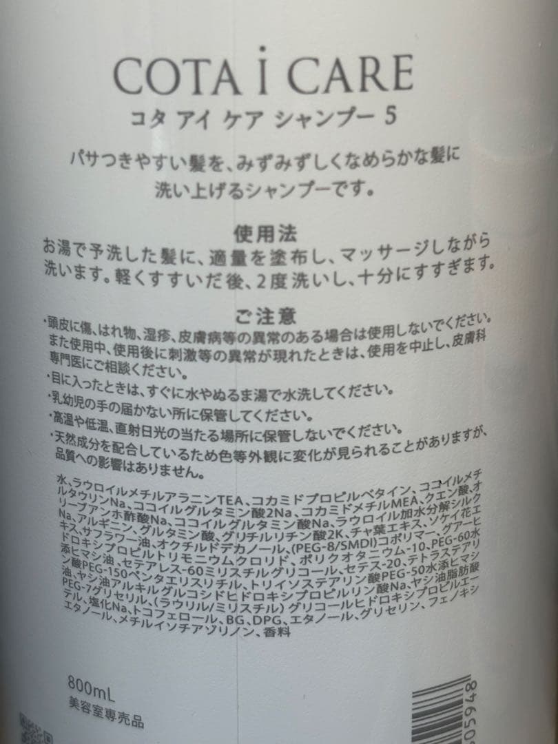 【正規品】成分表示あり COTA i CARE 5 　　　　800ml セット