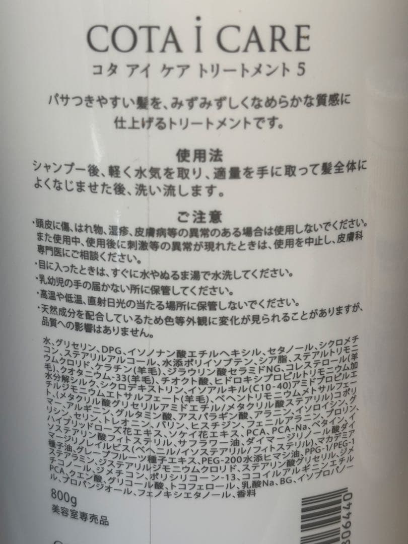 【正規品】成分表示あり COTA i CARE 5 　　　　800ml セット