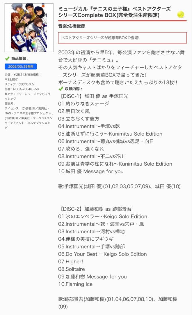 【匿名配送】テニミュ 1st 2nd セット 【長期保管品】