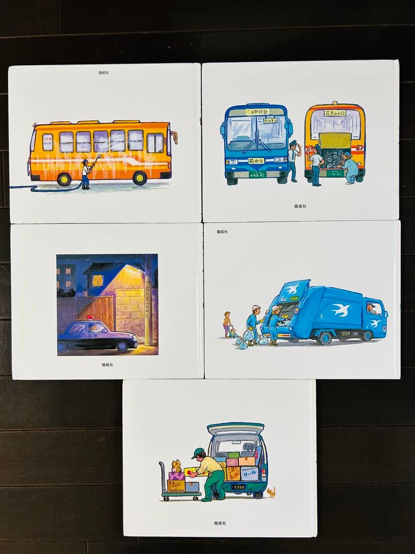 竹下文子さん他はたらく車絵本９冊セット