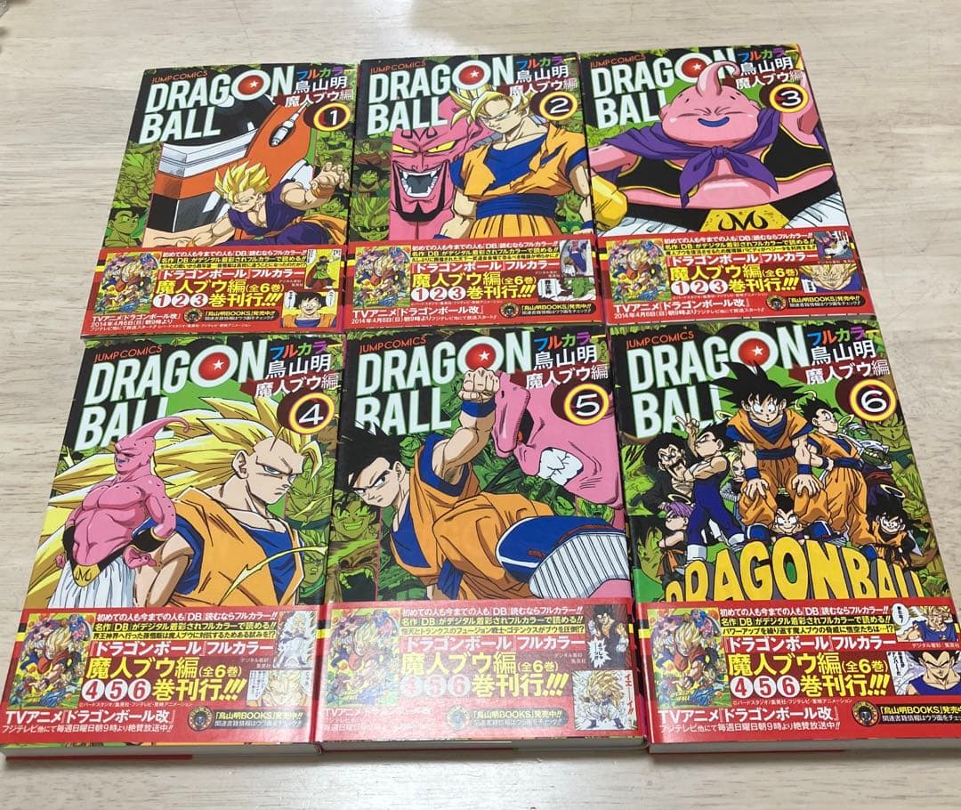 【初版帯付き】ドラゴンボールフルカラー魔人ブウ編　1〜6巻　全巻セット