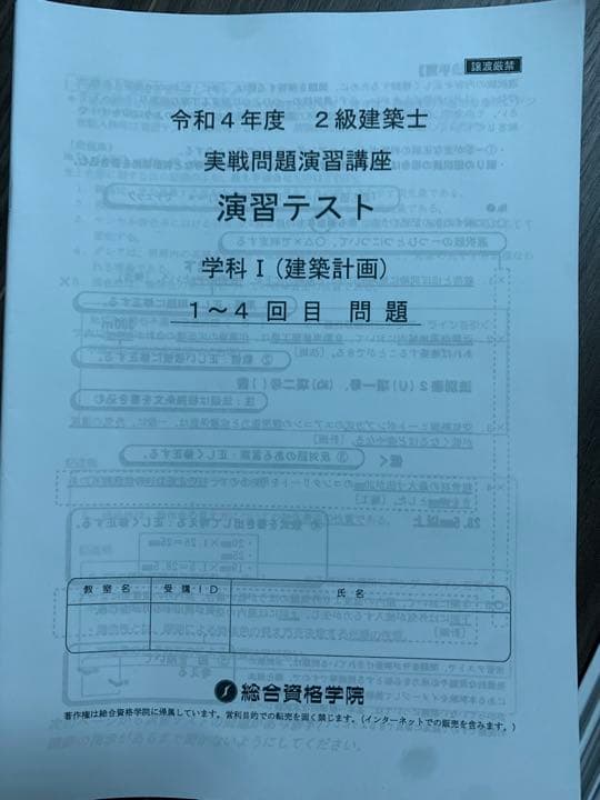 二級建築士学科セット
