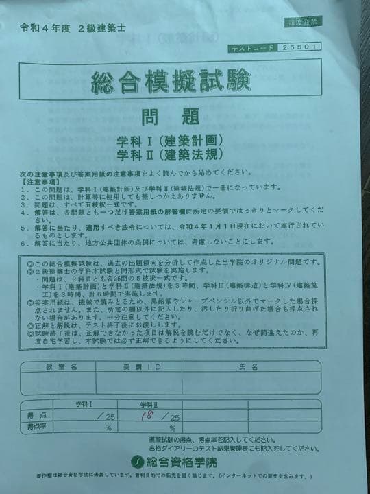 二級建築士学科セット