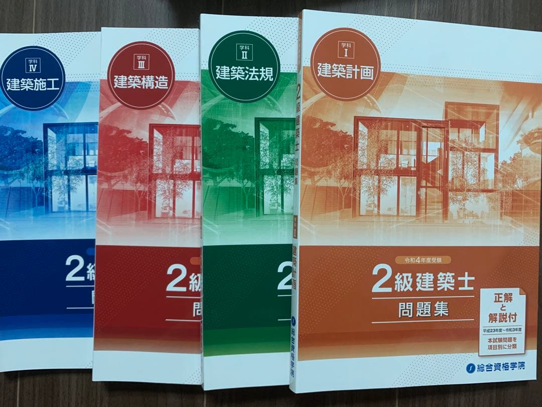 二級建築士学科セット