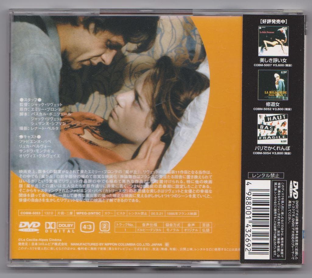 嵐が丘✿ DVD