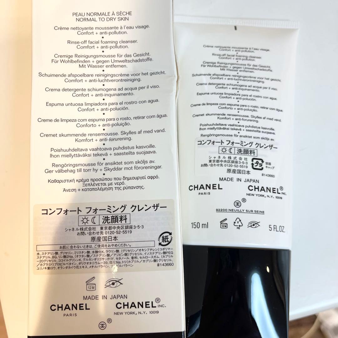 CHANEL シャネル 洗顔 クレンジング 2点セット スキンケア コスメ