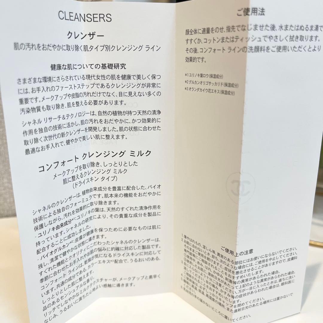 CHANEL シャネル 洗顔 クレンジング 2点セット スキンケア コスメ