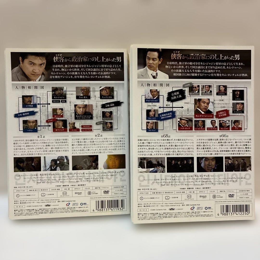 韓国ドラマ　野人時代　DVD 全62巻セット