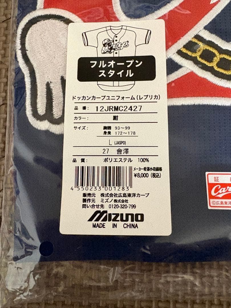 カープ　會澤選手ユニフォーム