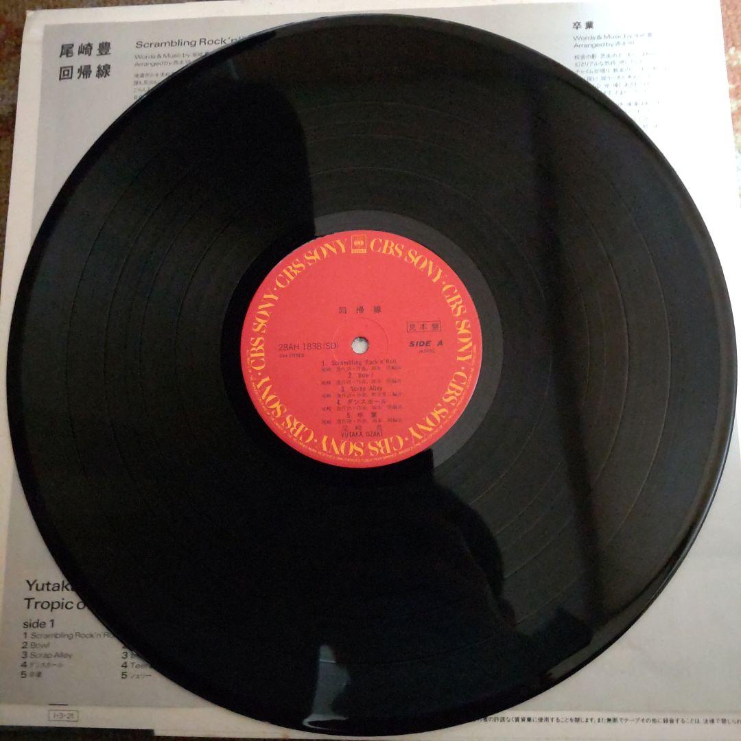 尾崎豊 LP 見本盤(サンプル) 回帰線