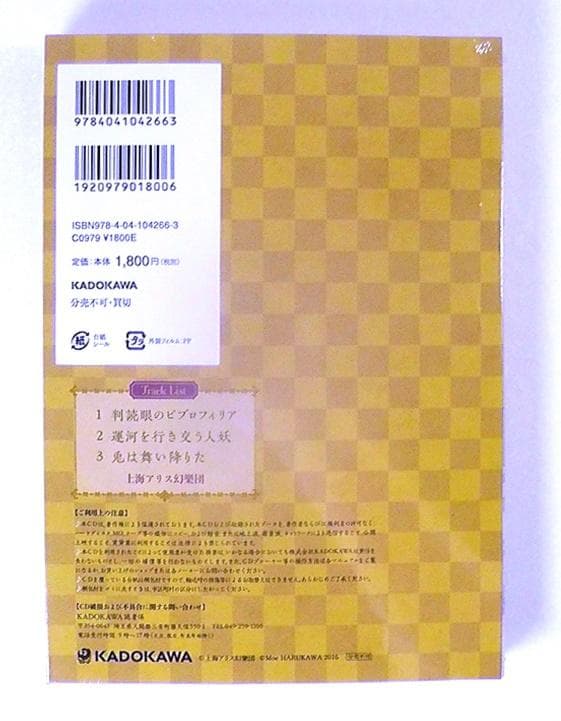 【未開封】 東方鈴奈庵 Forbidden Scrollery. 第６巻 特装版