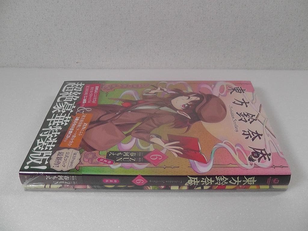 【未開封】 東方鈴奈庵 Forbidden Scrollery. 第６巻 特装版