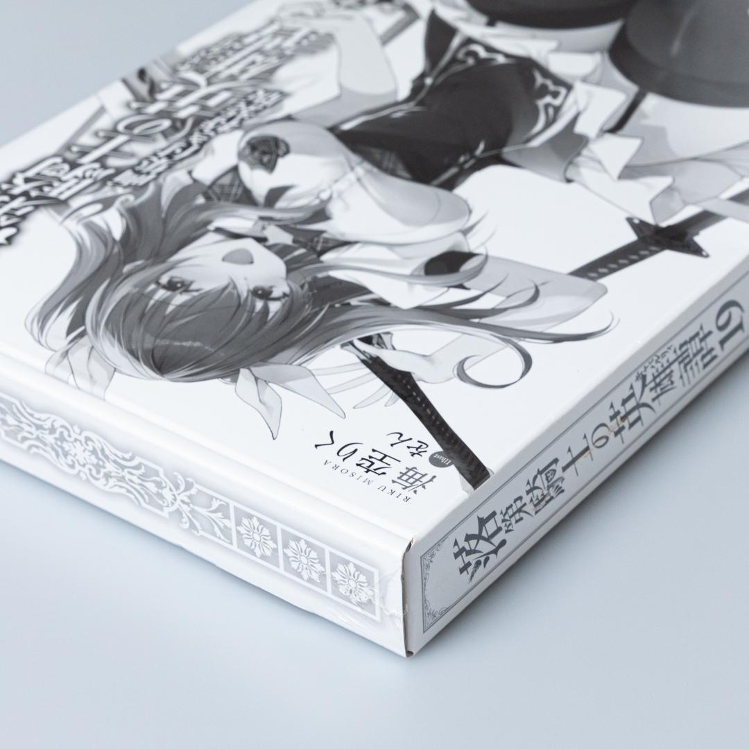 ＜即購入可・未開封＞画集付き特装版 落第騎士の英雄譚(キャバルリィ). 19